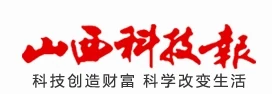 山西科技报首发 Logo