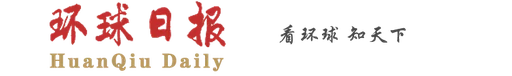 环球日报 Logo