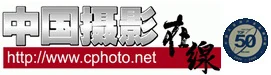 中国摄影在线首页焦点图 Logo