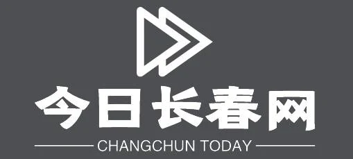 今日长春网 Logo