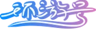 环球网环游号综合资讯（视频） Logo