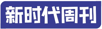 新时代周刊(旅游频道) Logo
