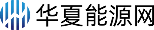 华夏能源网首页文字链 Logo