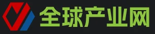 全球产业网 Logo