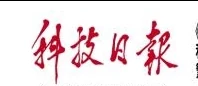 科技日报(报纸) Logo