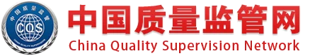 中国质量监管网 Logo