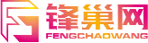 锋巢网 Logo