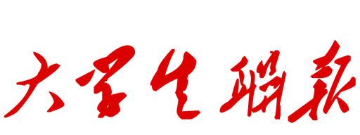 大学生联报 Logo