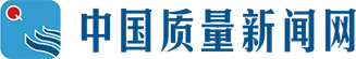 中国质量新闻网首发 Logo