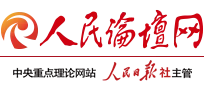 人民论坛网(网评) Logo