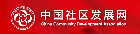 中国社区发展网 Logo