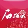 石榴云(新疆日报APP首发) Logo