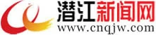 潜江新闻网（白名单） Logo