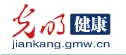 光明网-养生首发 Logo