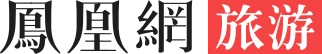 凤凰网-旅游首发 Logo