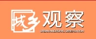 城乡观察 Logo