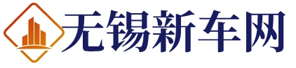 无锡新车网 Logo