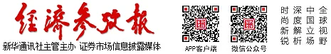 经济参考报(报纸) Logo