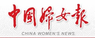中国妇女报(报纸) Logo