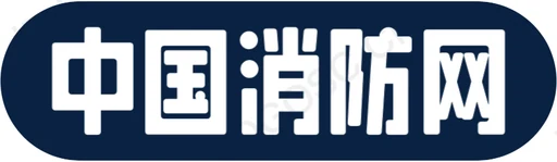中国消防网 Logo