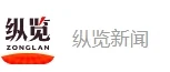 纵览新闻首发 Logo