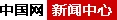 中国网-新闻中心首发 Logo