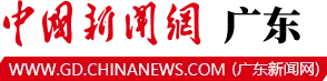 中国新闻网-广东首发 Logo