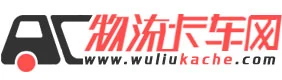 物流卡车网 Logo