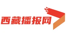 西藏播报网 Logo