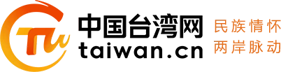 中国台湾网首发 Logo
