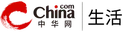 中华网-生活 Logo