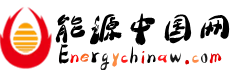 能源中国网 Logo