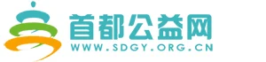 首都公益网 Logo