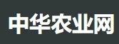 中华农业网 Logo