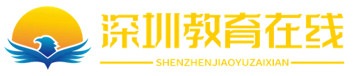 深圳教育在线 Logo