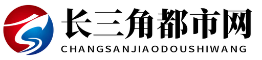 长三角都市网 Logo