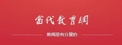 当代教育网 Logo