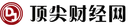 顶尖财经网 Logo