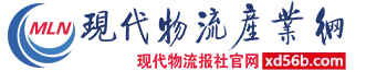中国物流产业网（现代物流产业网） Logo