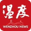 温州日报客户端（温度新闻） Logo