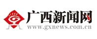 广西新闻网首发 Logo