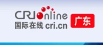 国际在线-广东首发 Logo