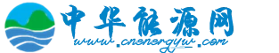 中华能源网 Logo