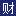 财新 Logo