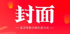 封面新闻首发 Logo