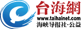 台海网首发 Logo