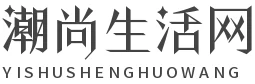 潮尚生活网 Logo