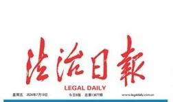 法治日报(报纸) Logo