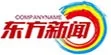 东方新闻首发 Logo