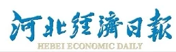 河北经济日报（报纸） Logo